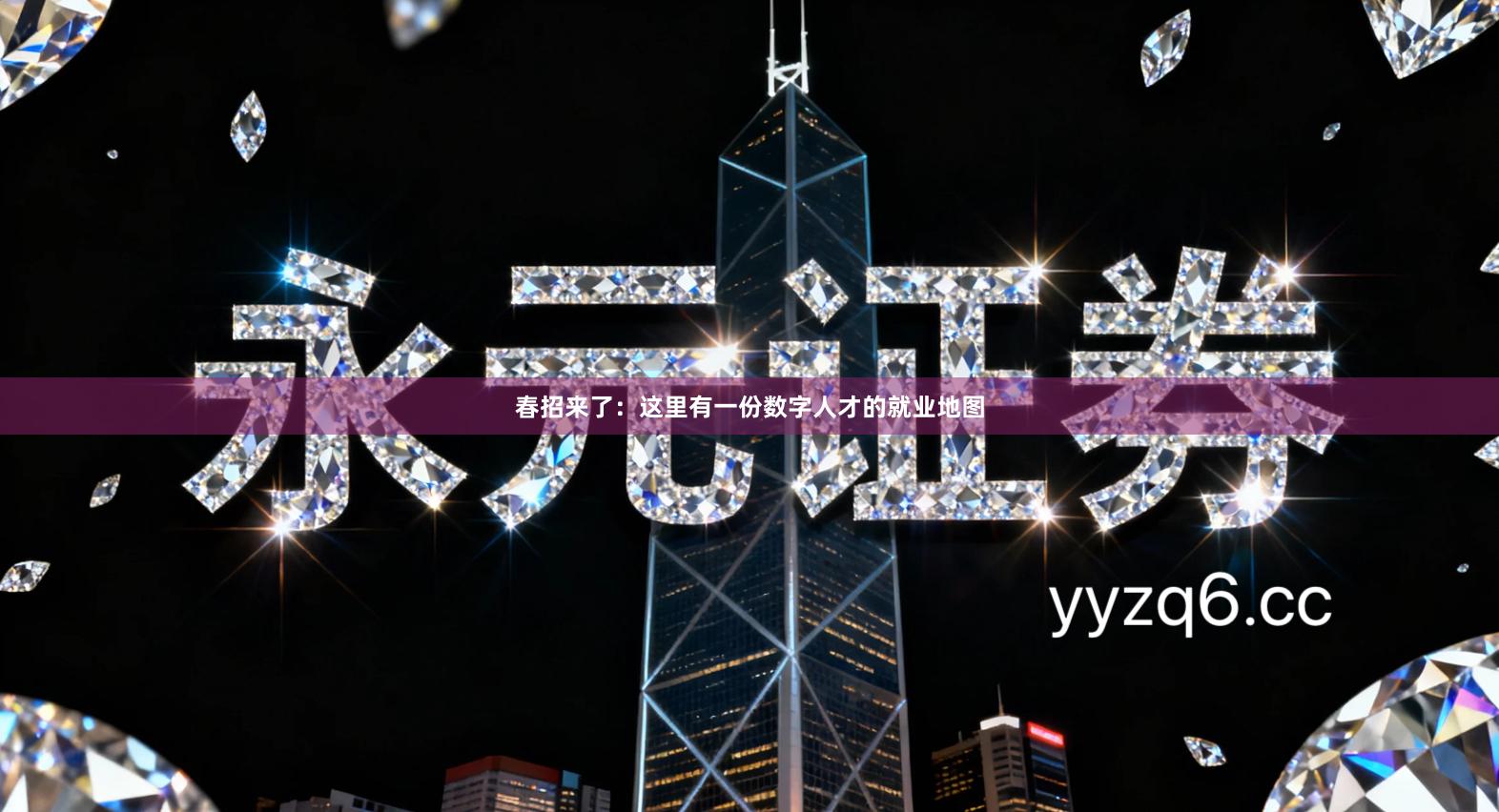 春招来了：这里有一份数字人才的就业地图